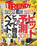 日経トレンディ2016ヒット商品ベスト30ランキングを紹介！【スマホ＆若者】